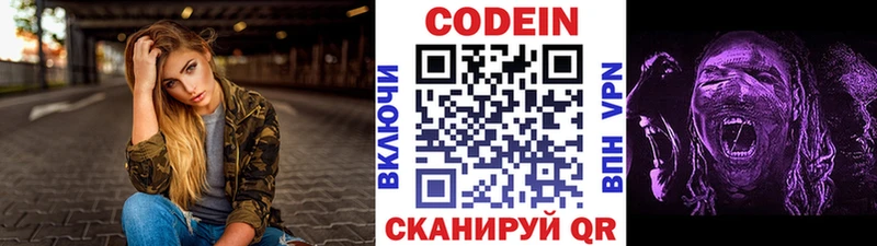 Кодеин напиток Lean (лин) закладки Отрадная